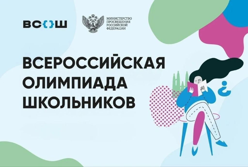 Стартовал школьный этап Всероссийской олимпиады школьников 2026/27 учебного года